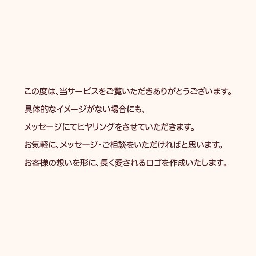 想いを汲み取り、心おどるロゴを作成いたします ワクワクするデザインをお届けします。 イメージ7