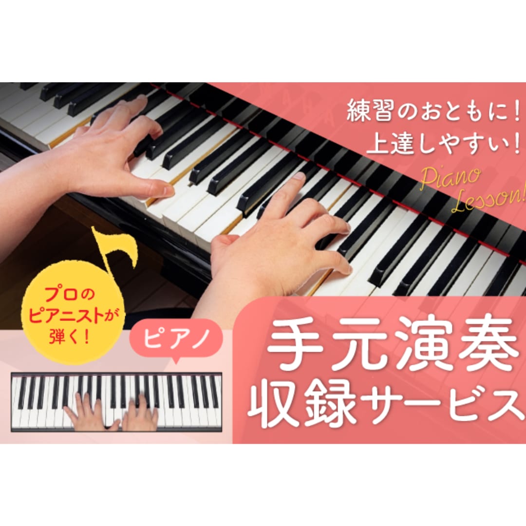 初心者の練習に最適｜ピアノ手元演奏します ピアノ練習のお供に使える！耳と目で流れが確認できる！ イメージ1