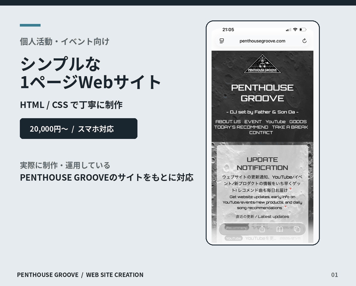 個人活動・イベント向けのWebサイトを作ります 個人活動・イベント・ポートフォリオの告知ページを丁寧に制作 イメージ1