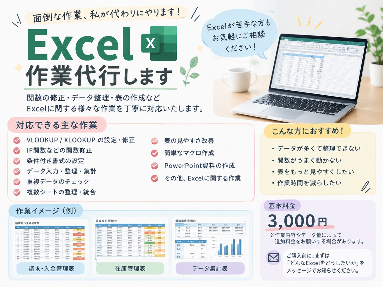 Excelの関数修正・整理。面倒な作業を代行します 「整理して表を見やすくしたい」お困りごとをお手伝いします。 イメージ1