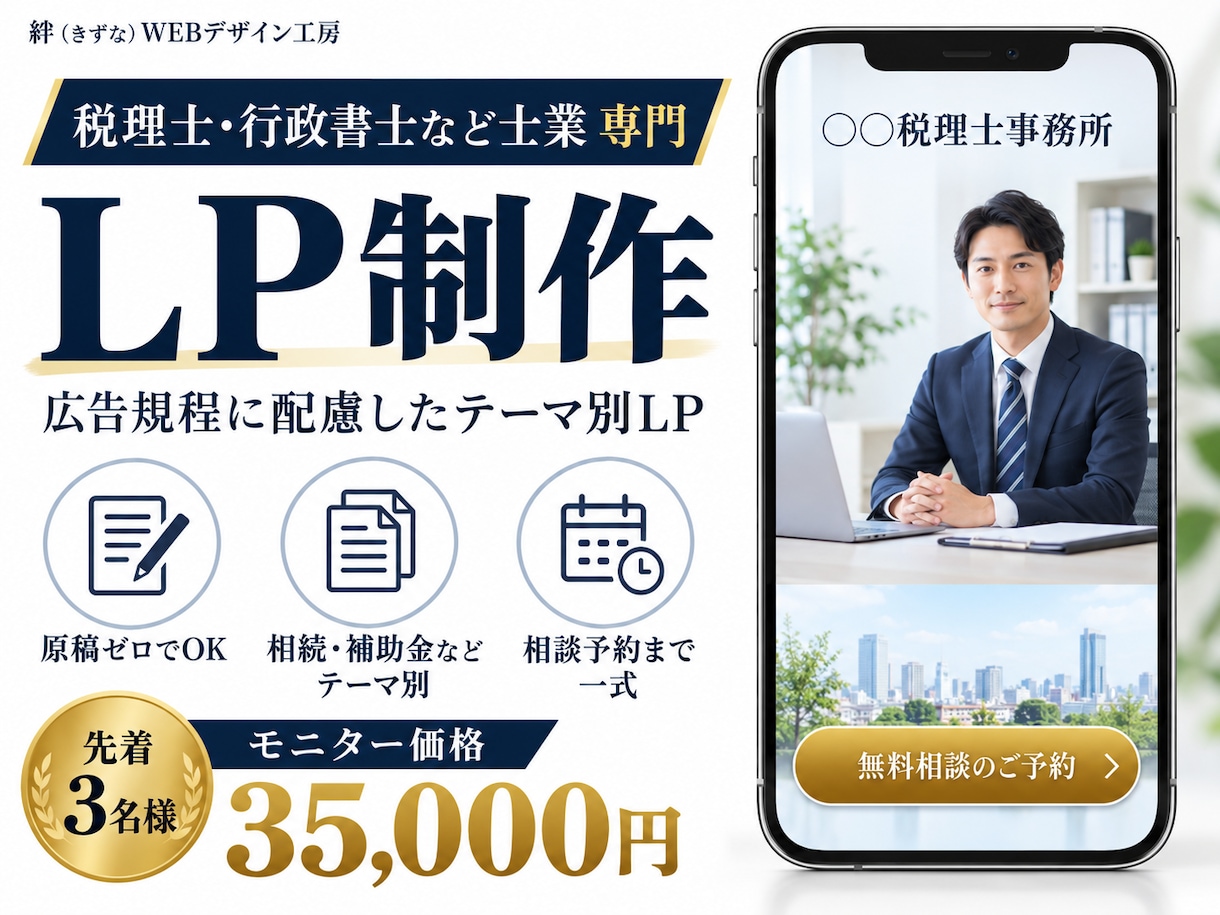 税理士・行政書士など士業専門のLPを作ります 相続・補助金などテーマ別LP｜広告規程に配慮・丸投げOK イメージ1