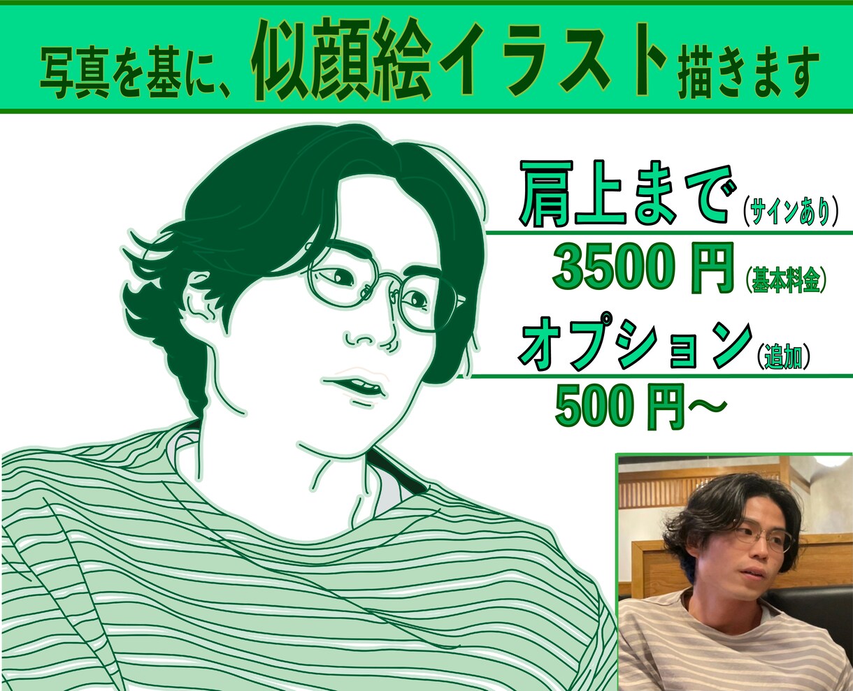 洒落た雰囲気のシンプル似顔絵 描きます 人物やペットなどを基にした手書きイラスト イメージ1