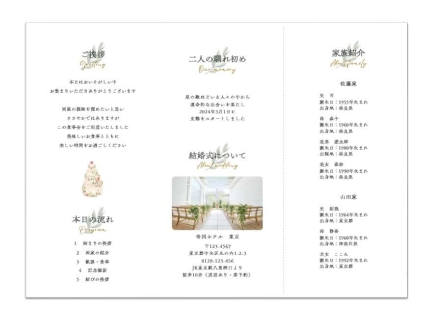 両家顔合わせのしおりを作成します セミオーダーの”あなただけ”のしおりを作成 イメージ3