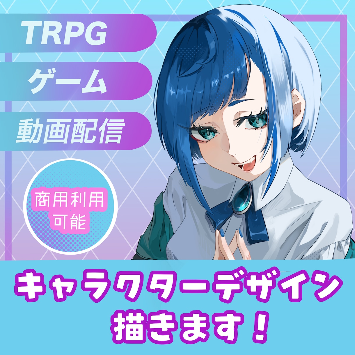 キャラクターの立ち絵描きます 丁寧な打ち合わせで理想のキャラクターを形にします イメージ1