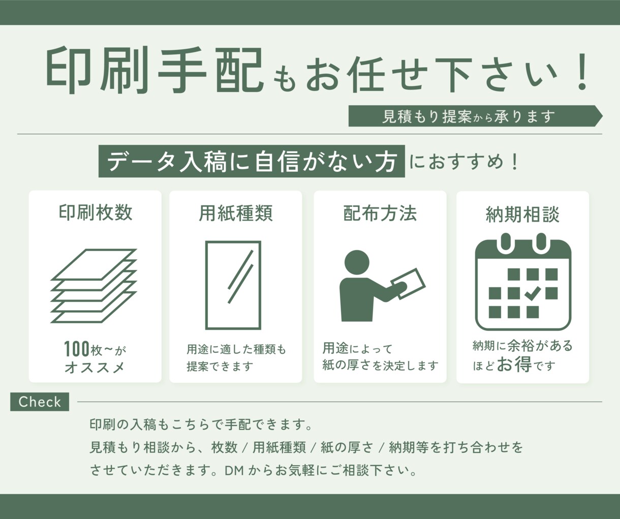 印刷納品◎:目的を明確にチラシを作成します データ納品/印刷納品◎:簡単に使えるデータで納品します イメージ3