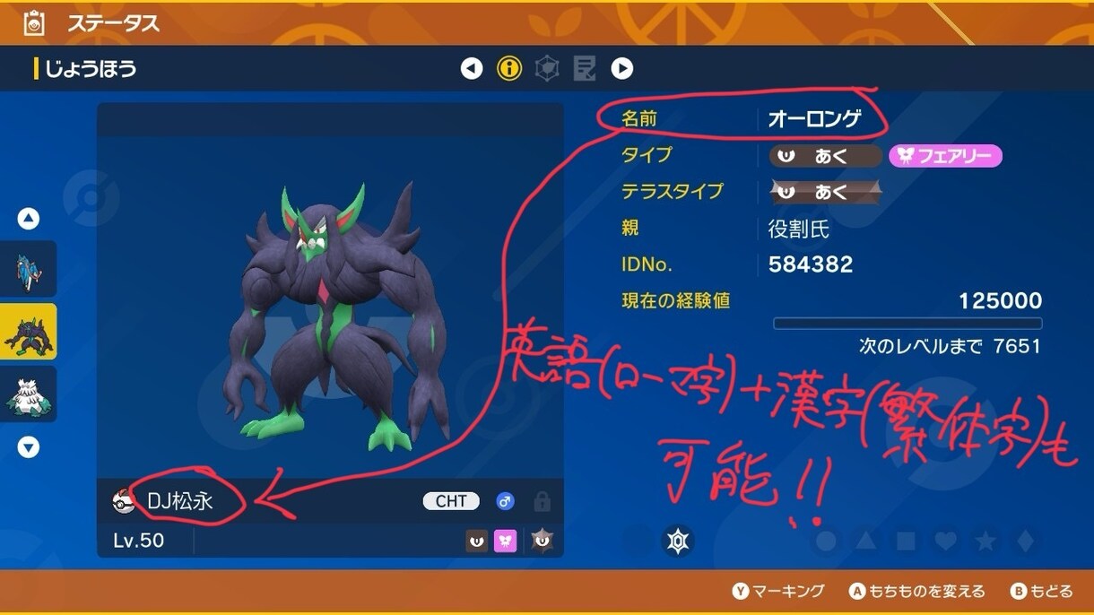 外国語が得意な私が、素晴らしいニックネームつけます ポケモンSVや剣盾(ソードシールド)に対応！ イメージ3