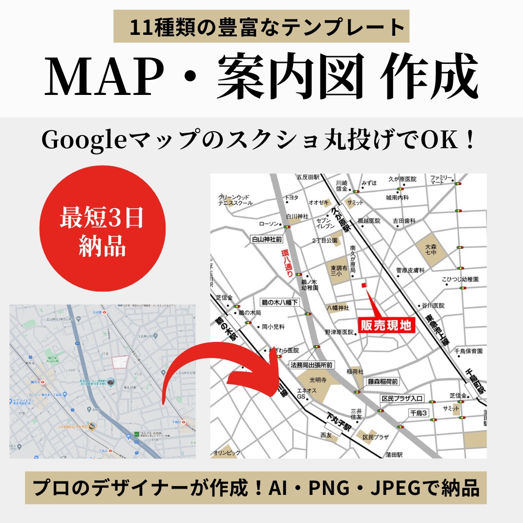 最短3日｜チラシ・Web用のMAP・案内図作ります 【フォーマット11種】不動産・住宅・店舗、イベント集客など イメージ1