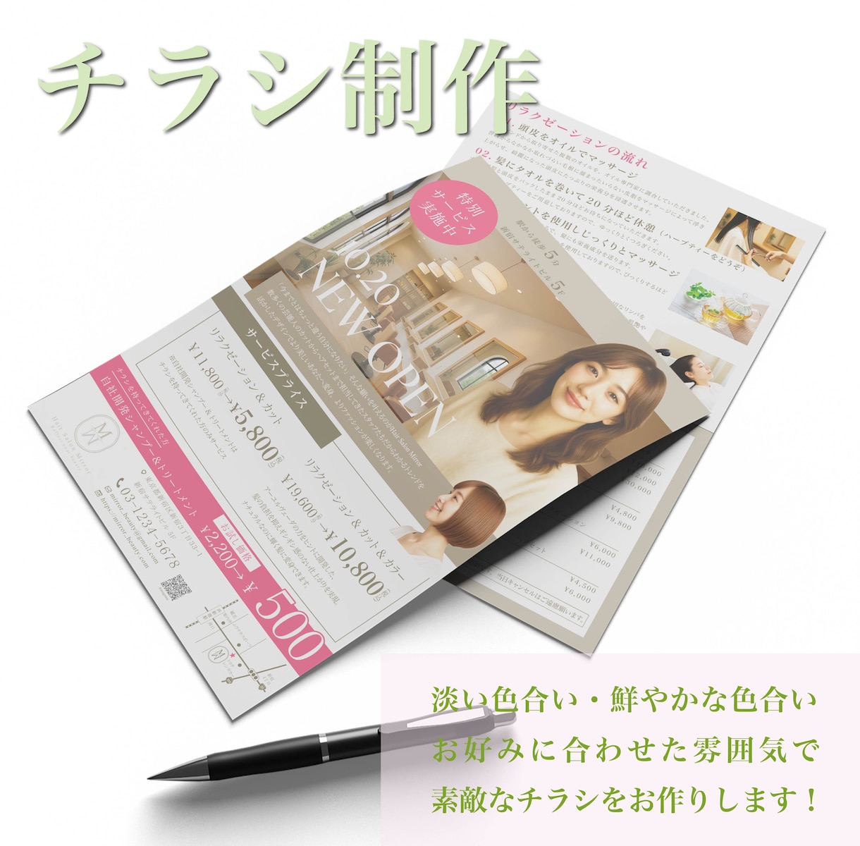 ご希望に合う素敵なチラシをお作りします 淡い、鮮やかなどイメージに合わせて制作します！ イメージ1