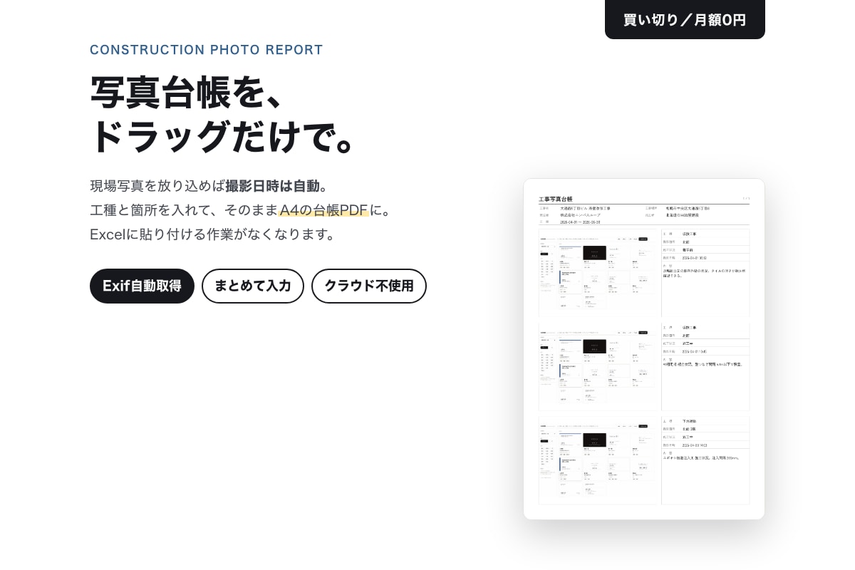 工事写真台帳を自動で作るツールを構築します ドラッグして、入れて、A4の台帳PDFへ。月額0円。 イメージ1