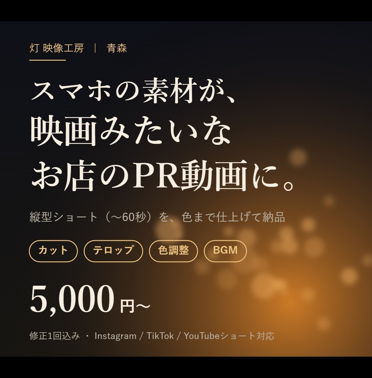 スマホ素材を映画のようなお店のPR動画に編集します DaVinci Resolveで色まで仕上げる縦型ショート イメージ1
