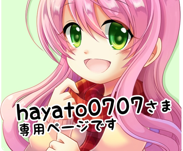 ご依頼主様専用ページになります hayato0707さまご依頼専用ページです イメージ1