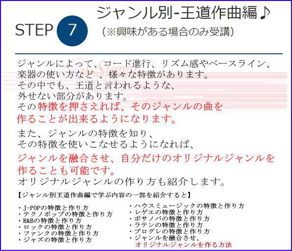 本格的な作曲、DTM編曲を実践形式でレッスンします 作曲習得【３つのカギ】とは？作曲知識だけでなく技術を得る方法 イメージ10