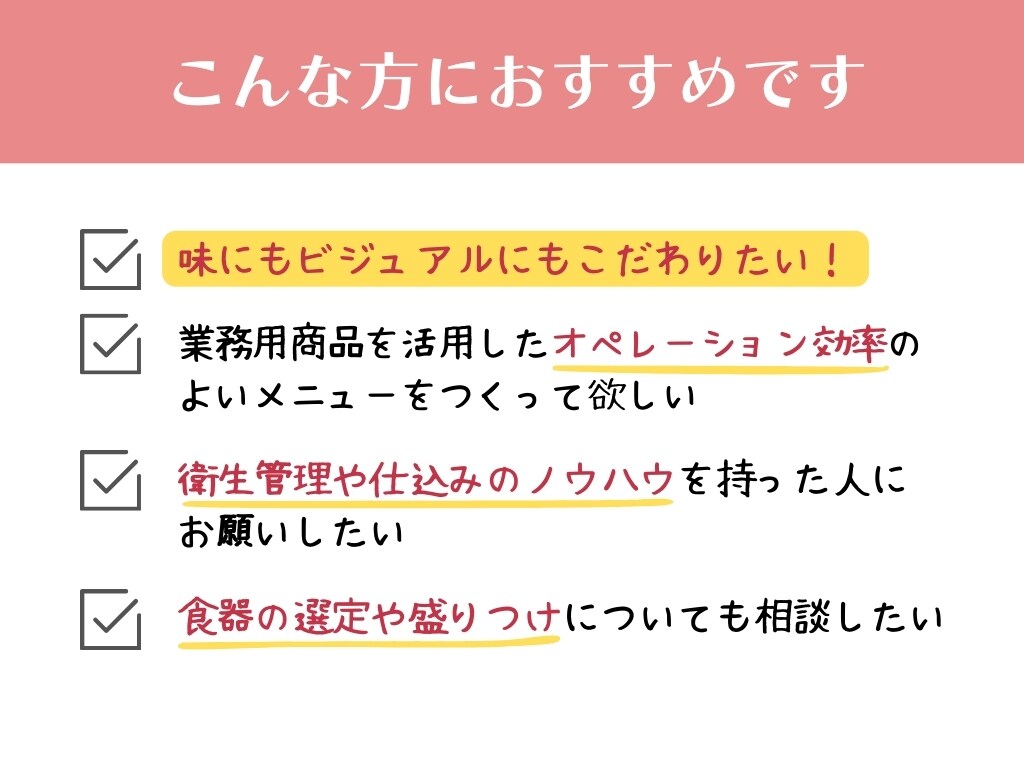 味は保証します！シェフが美味しいレシピを開発します 見映えだけではなくて味にこだわりたいという方におすすめ イメージ5