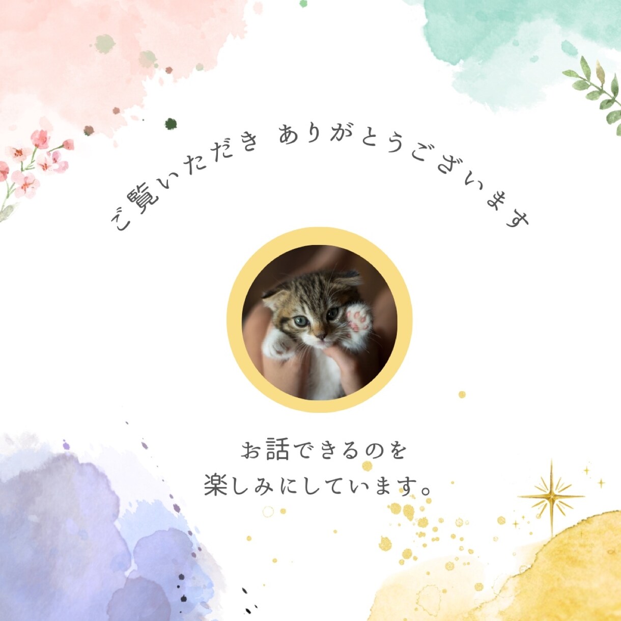 15分限定でお話しませんか？何でも聞きます 初めてで雰囲気だけ知りたい。少しだけ話したい。大歓迎！ イメージ2