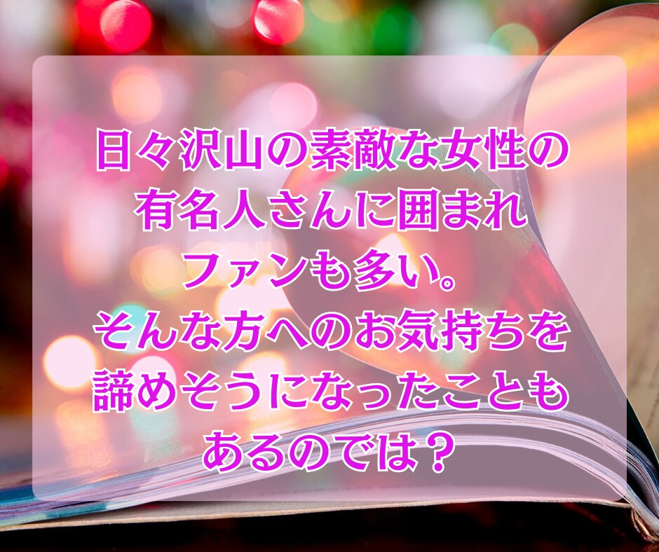 恋愛講座14日間❤あなたの魅力を最大限引き出します 芸能人の彼を一瞬で魅了する秘訣教えます！ イメージ4