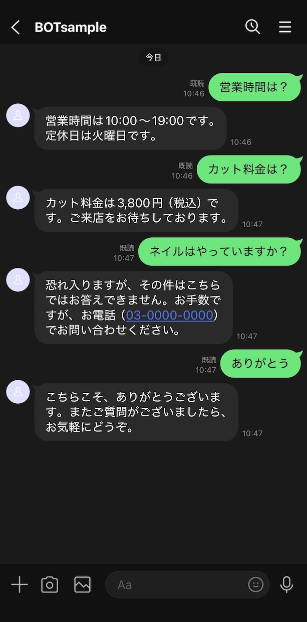 店舗向けLINEの問い合わせにAIが自動返信します 営業時間外のお問い合わせにも自動で対応 イメージ2