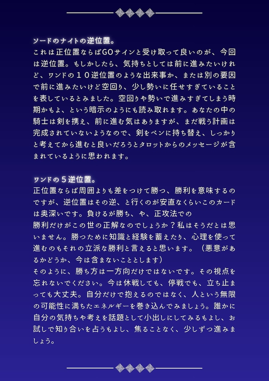 タロット3枚で今のお悩みを丁寧に読み解きます 1テーマを1,200〜1,800字のPDFでお届け イメージ4