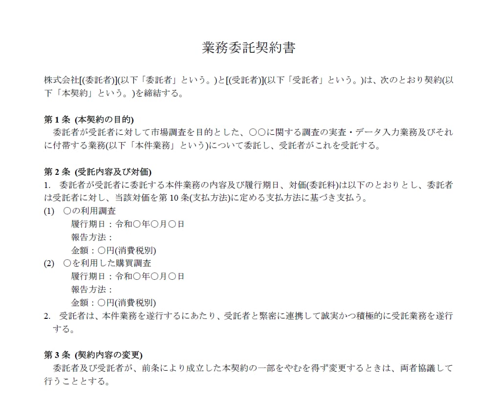 リスク回避の業務委託契約書作成を承ります ご依頼様に寄り添いながら契約書作成を行います イメージ3