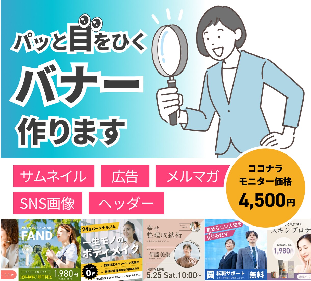 現役女性Webデザイナーがバナー画像つくります ココナラモニター限定価格☆シンプルで見やすいバナー画像 イメージ1