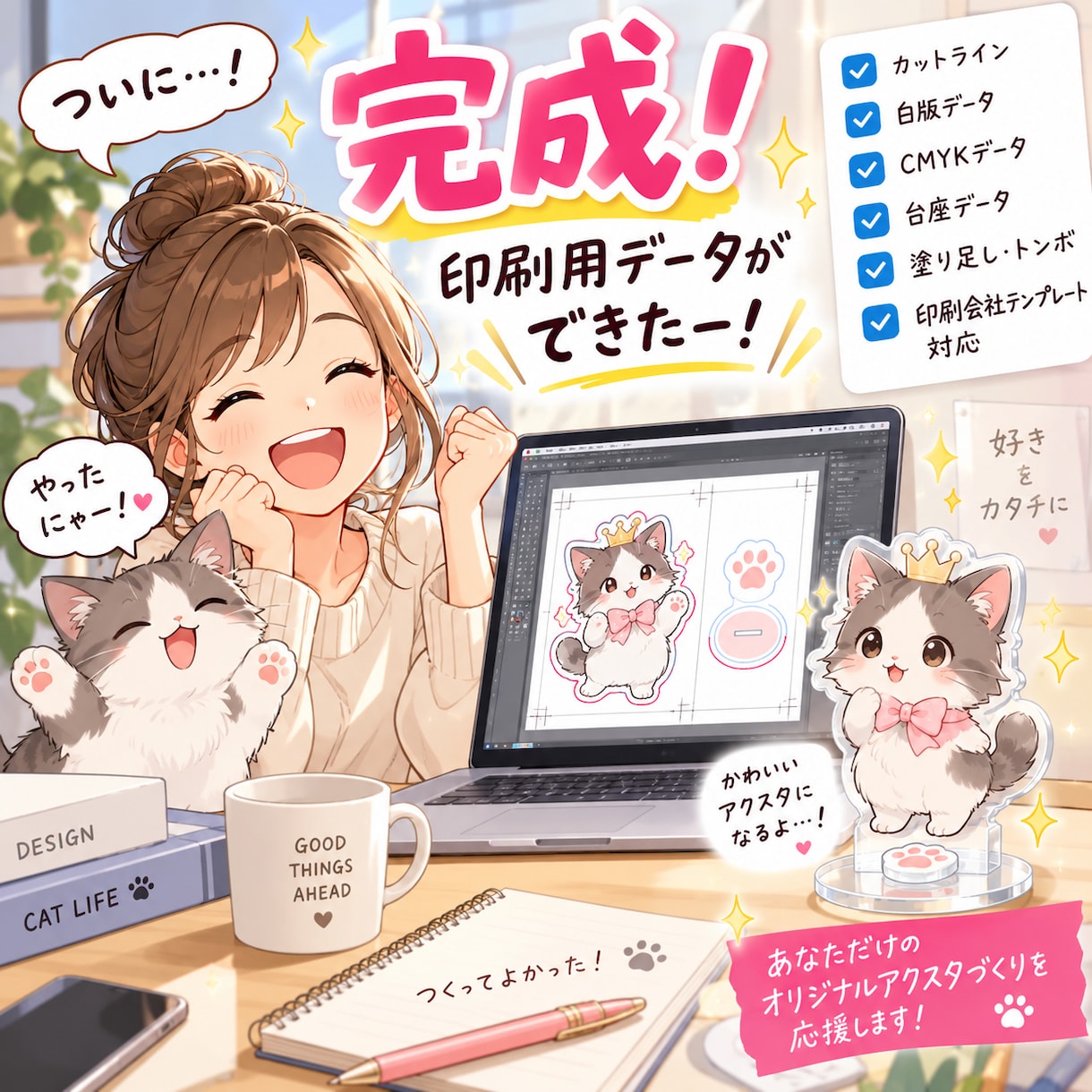 オリジナルのアクスタデータを作成します あなたの好きを、カタチに！アクスタの印刷用データ作成サービス イメージ3