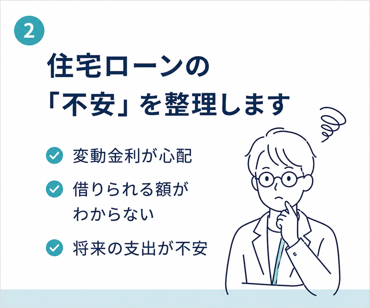 元信用金庫職員が住宅ローンの不安を整理します 融資する側と借りる側、両方の視点で一緒に考えます イメージ2