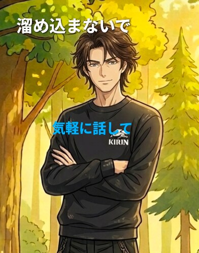 まとまってなくてOK！ひたすら愚痴や悩みを聞きます 些細な愚痴も大歓迎！素の自分で話せる心の休憩所です。 イメージ1