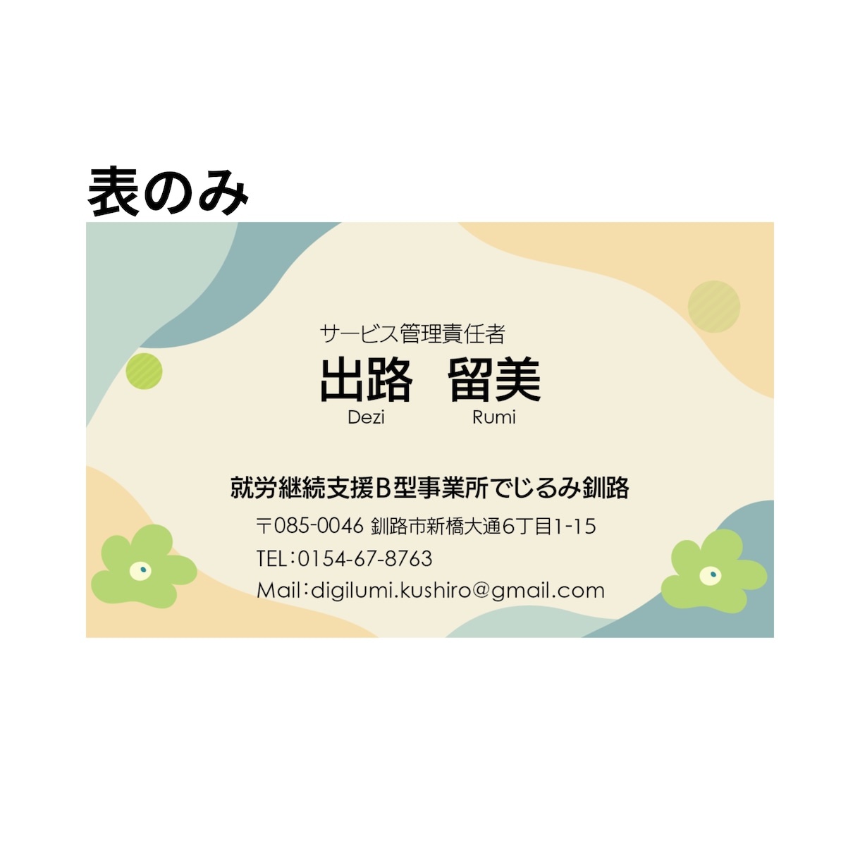 お店や個人の情報を載せる小さなカードを制作します 多様なクリエイターの中からあなたのお気に入りがきっと見つかる イメージ2