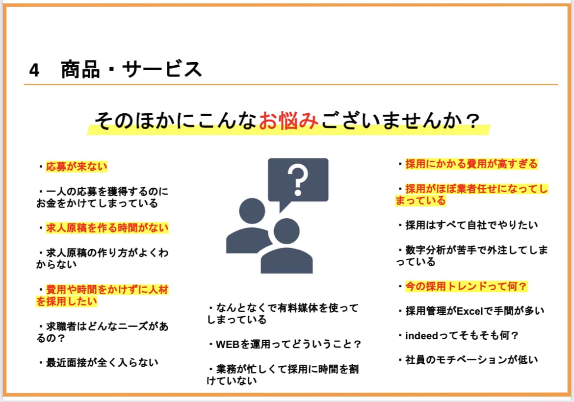 人材採用における基本知識〜最新情報をご提案致します 採用や求人についてよくわからないと感じている人事担当者様向け イメージ1