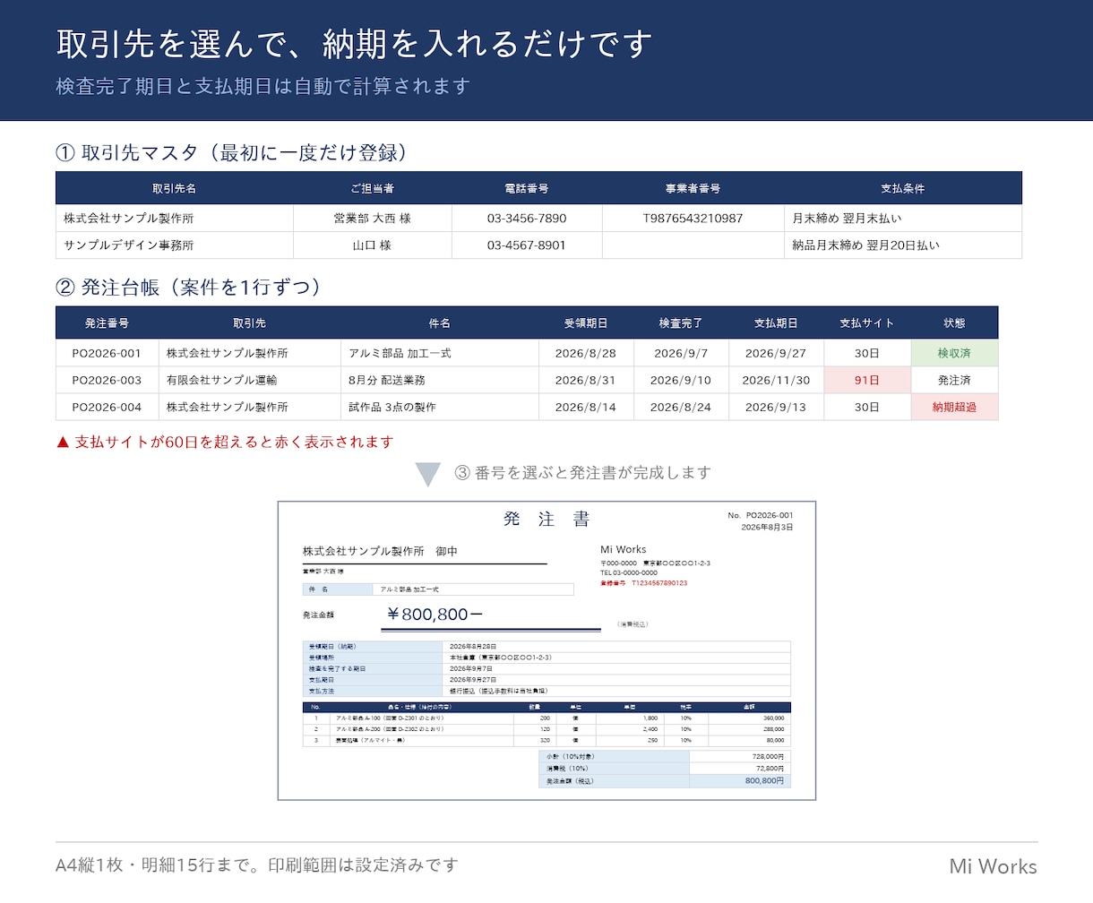 発注書Excel（取引先マスタつき）を販売します 納期から検査日・支払期日を自動｜記載もれも確認 イメージ2