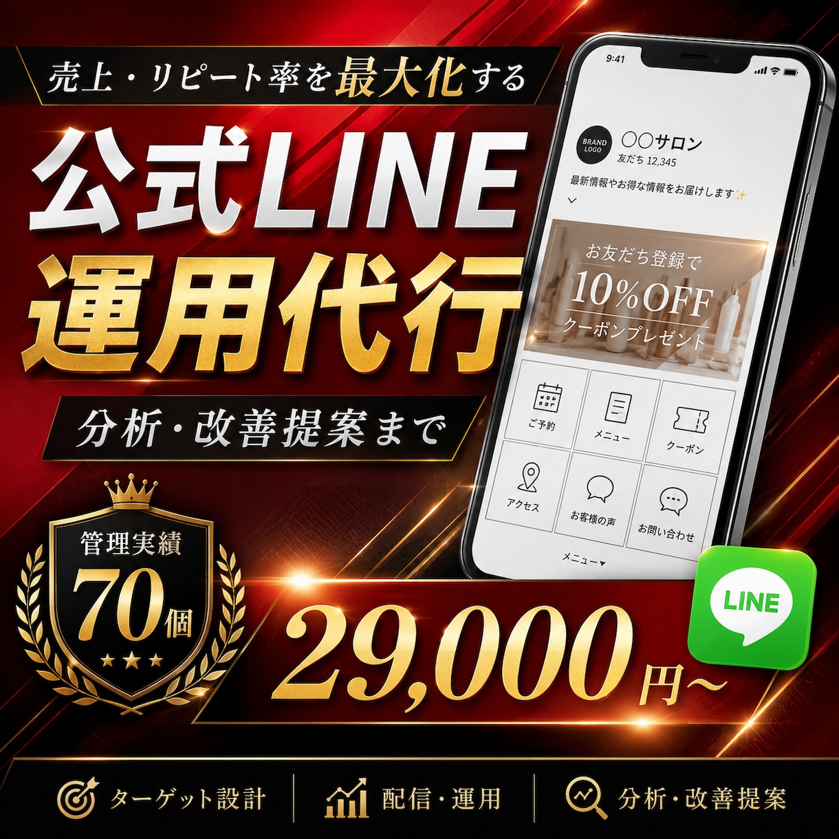 公式LINEの運用代行■企画・配信・分析をします 公式LINE運用代行｜配信・分析まで対応 イメージ1