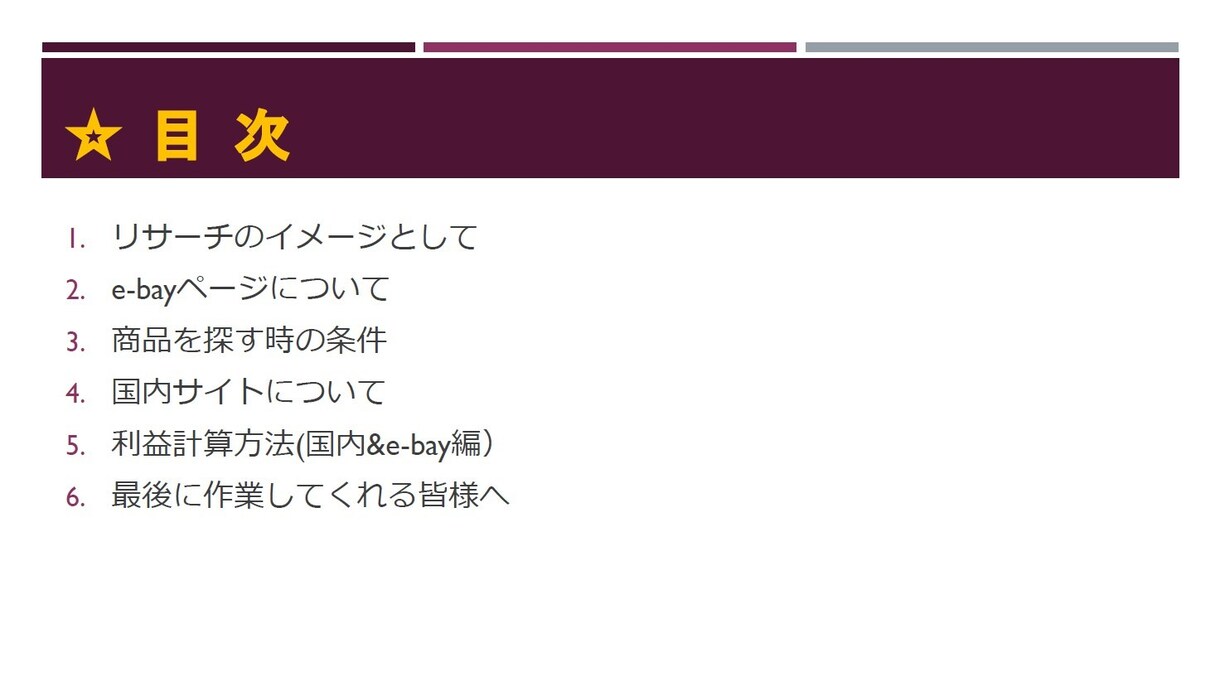 ebayリサーチの外注化マニュアルを提供します ebay初心者さんでもわかりやすい基本マニュアル イメージ2