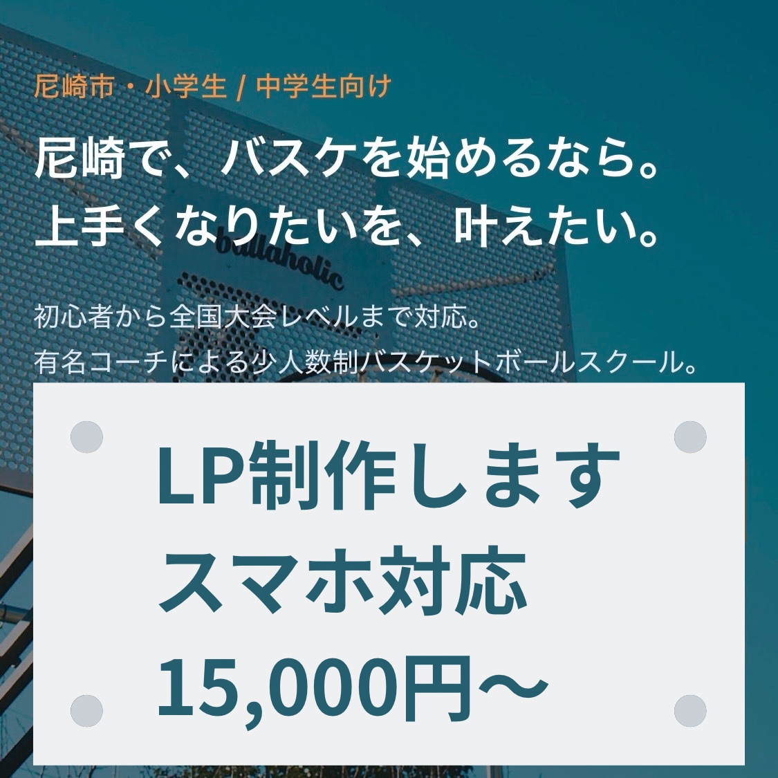 集客できるシンプルなホームページを作成します スマホ対応LP制作｜HTML・Tailwind対応 イメージ1