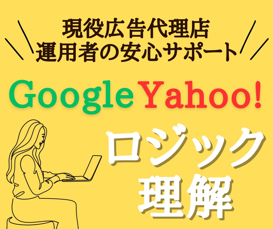 検索広告の基礎が理解できます 現役運用者が「なんでCPAが上がったの？」を丁寧に解説！ イメージ1