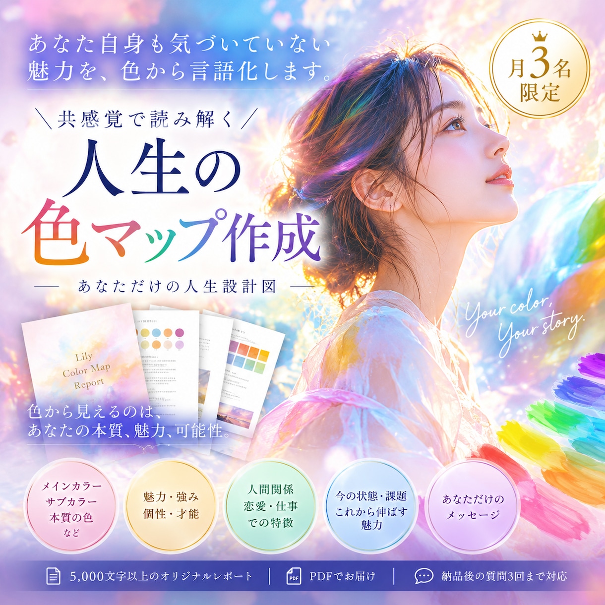 人生の色マップ作成｜魅力を徹底的に言語化ます 人生に流れる色を、一枚の地図としてお届けします。 イメージ1