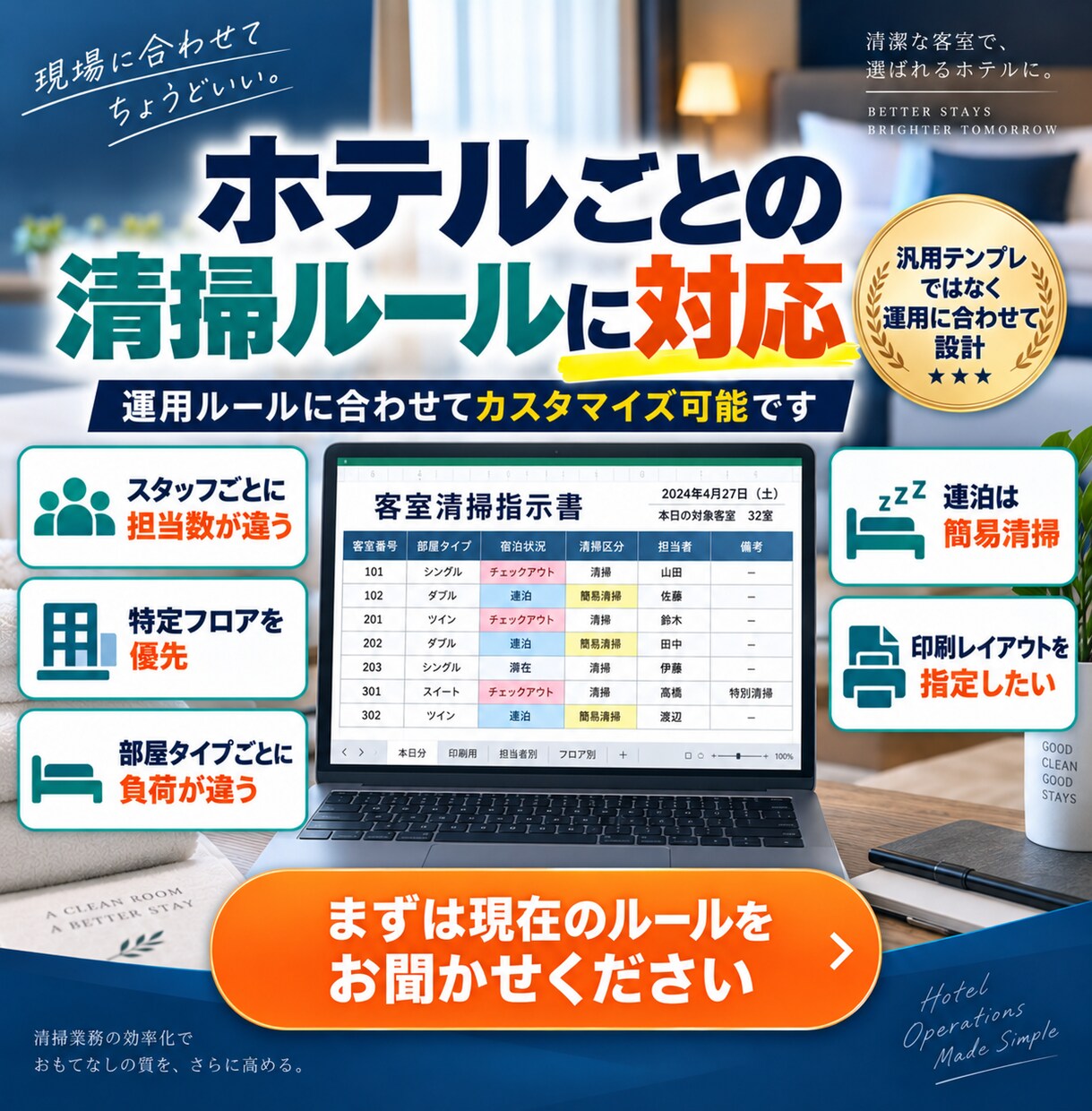 ホテルの客室清掃指示書をExcelで自動作成します 清掃員への部屋振分け・OUT/STAY集計まで効率化 イメージ7