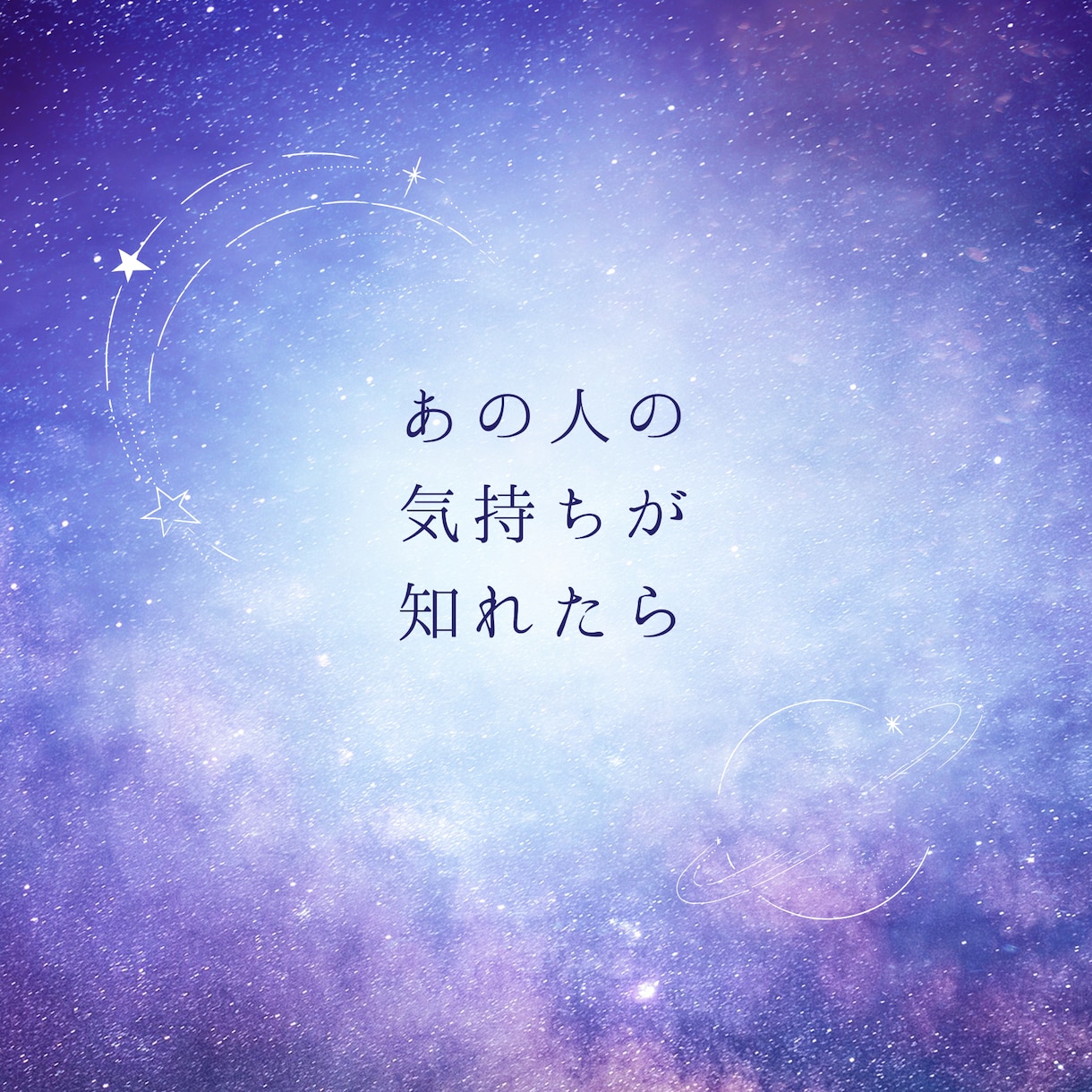 美容師目線で本音を読み解く。彼の心を解析します タロット＆美容師コミュ経験から、リアルな男性心理を分析。 イメージ1
