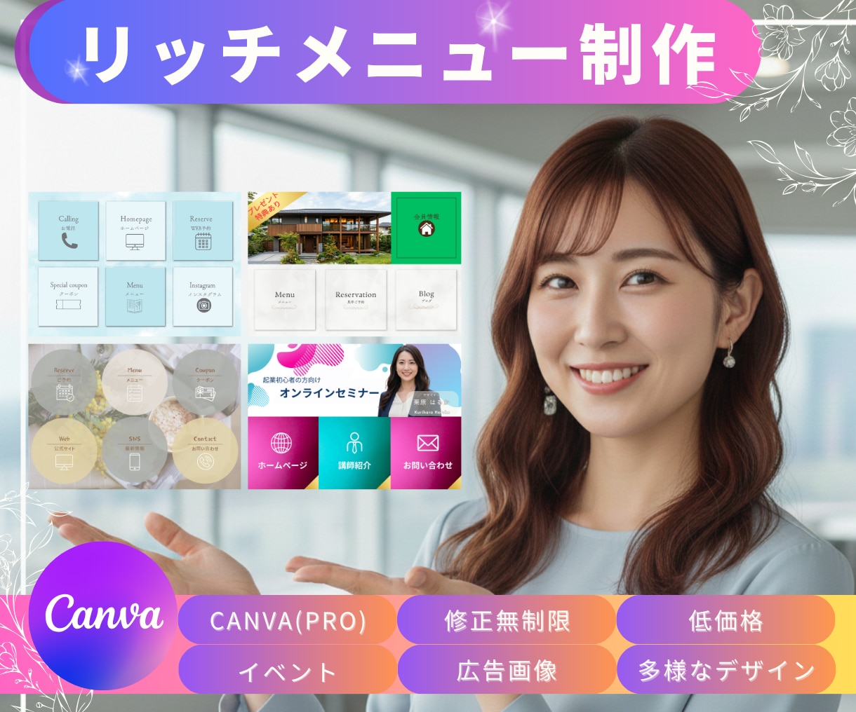 LINEリッチメニュー作成します やさしい価格！どんなジャンルでもOK！集客UPに繋げます！ イメージ1