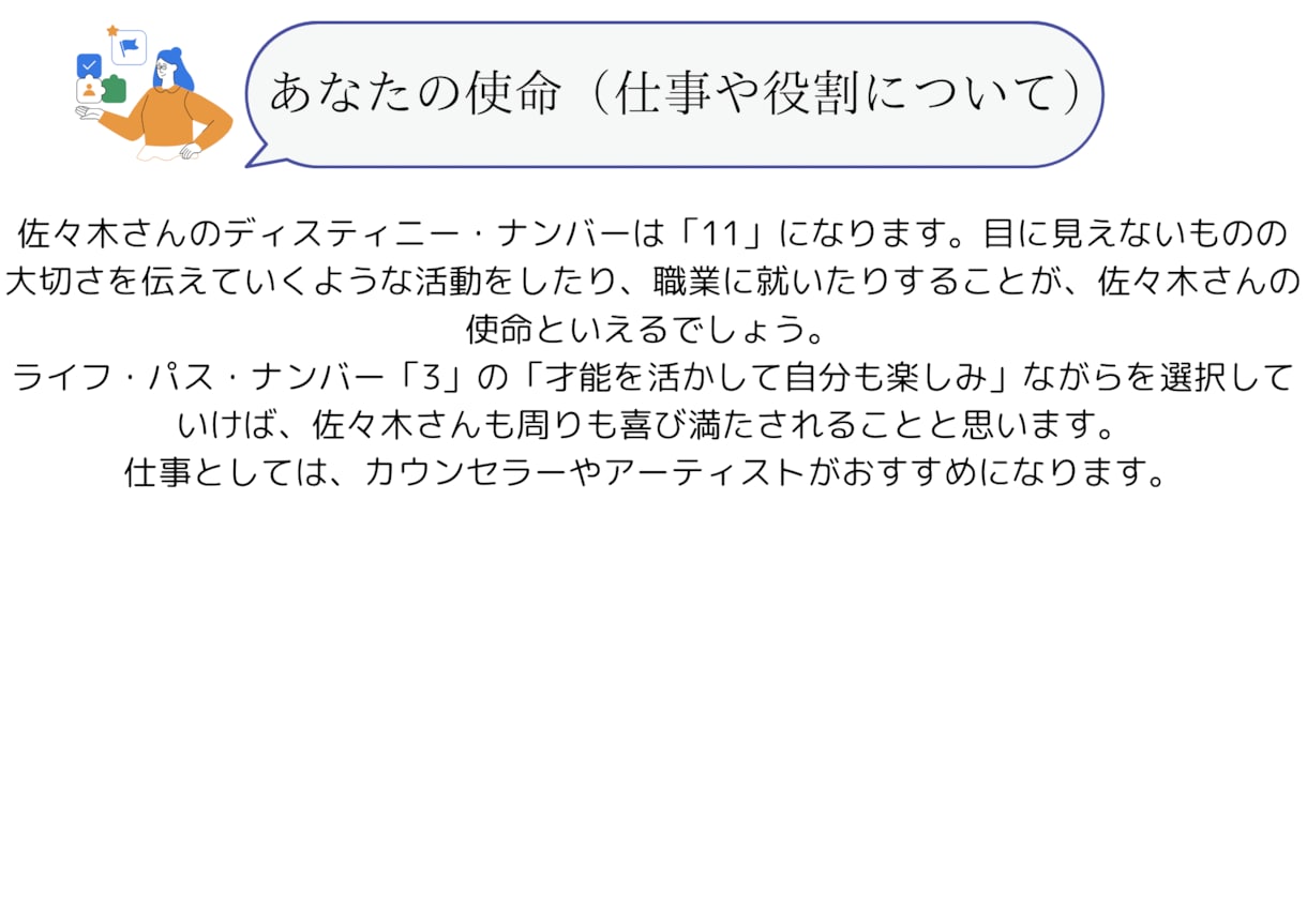 数秘術で人生の取扱説明書を作ります あなたってどんな人？自分の本質を知ろう。 イメージ6