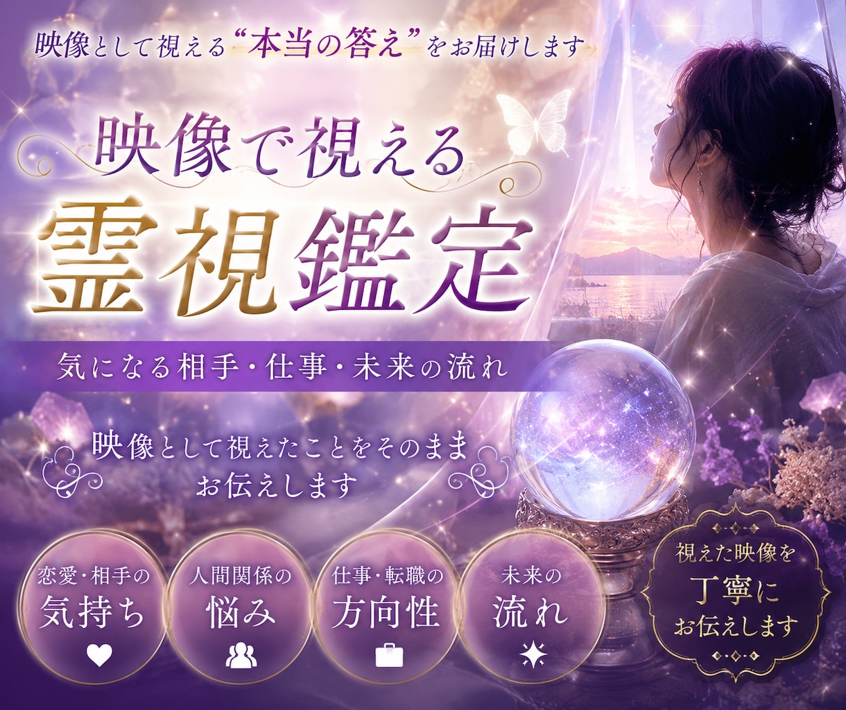 気になる相手・仕事・未来の流れを読み解きます まるで映画のワンシーンのように視える霊視鑑定 イメージ1