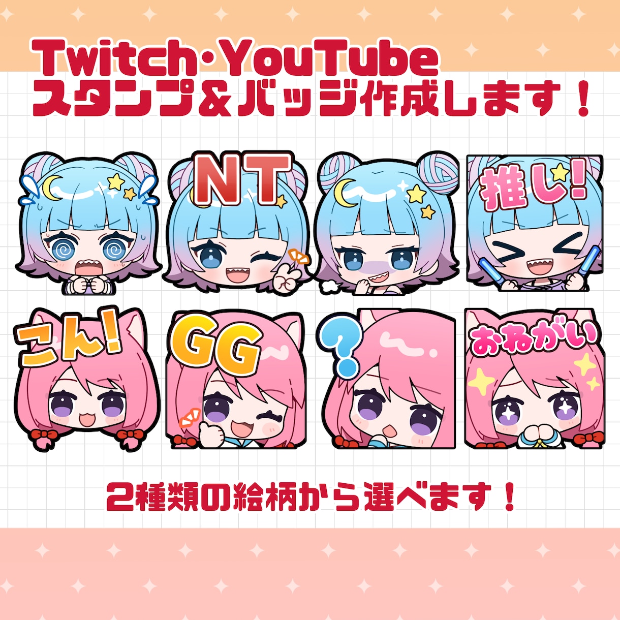 告知画像付き！配信用スタンプ描きます 1点2.500円になる構図固定4点お得セットもあります！ イメージ1