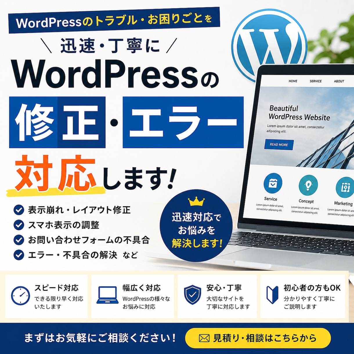 WordPressの修正・表示崩れを解決します 表示崩れや不具合など幅広く対応します イメージ1