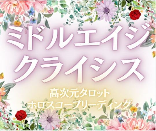 40～50代◆人に言えない悩み・心配事 鑑定します アナタにはパワーがある✨必ずそれを引き出します✨ イメージ1