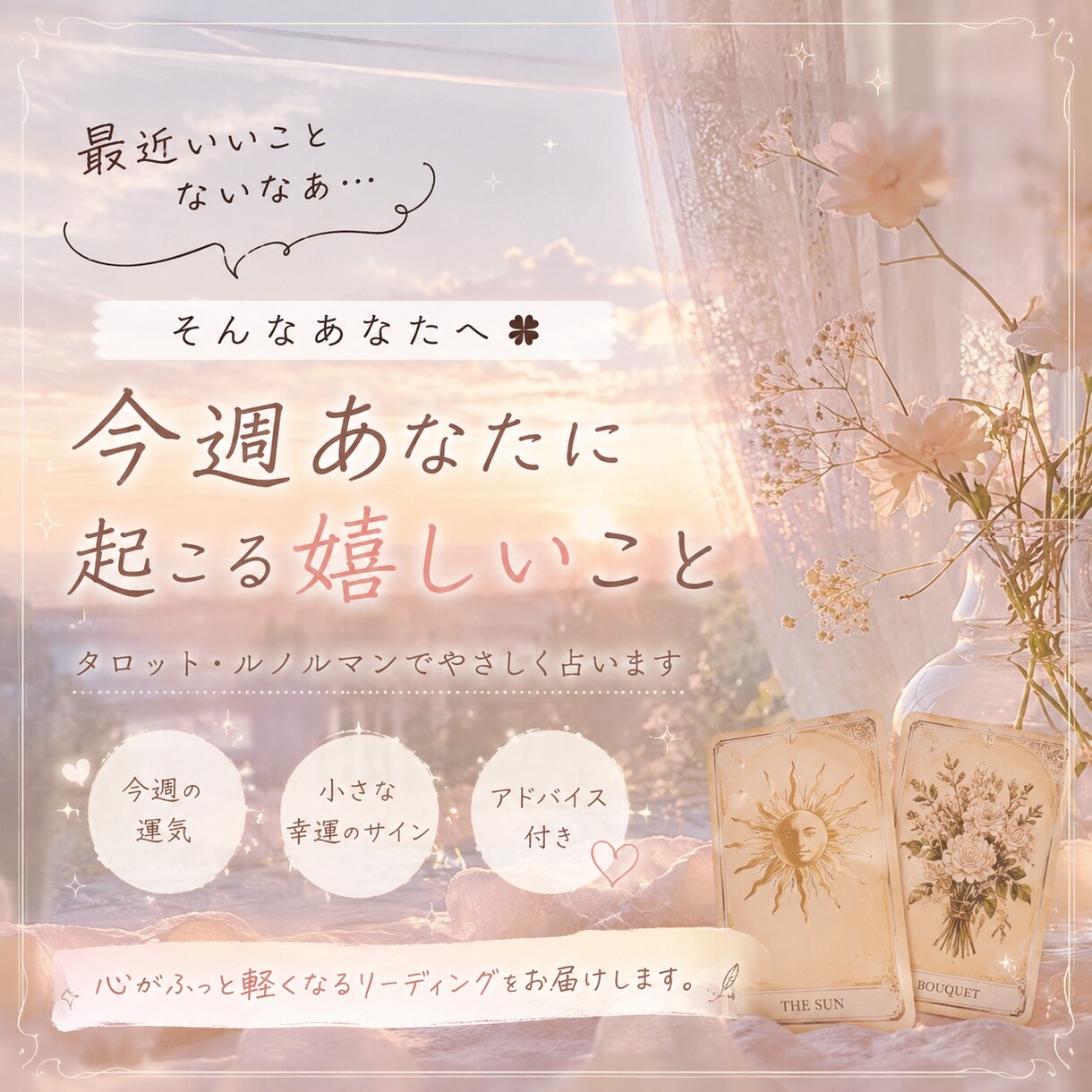 最近ついてない？1週間以内に起こる嬉しいことみます なんかついてないなぁを少し軽くできる占いを イメージ1