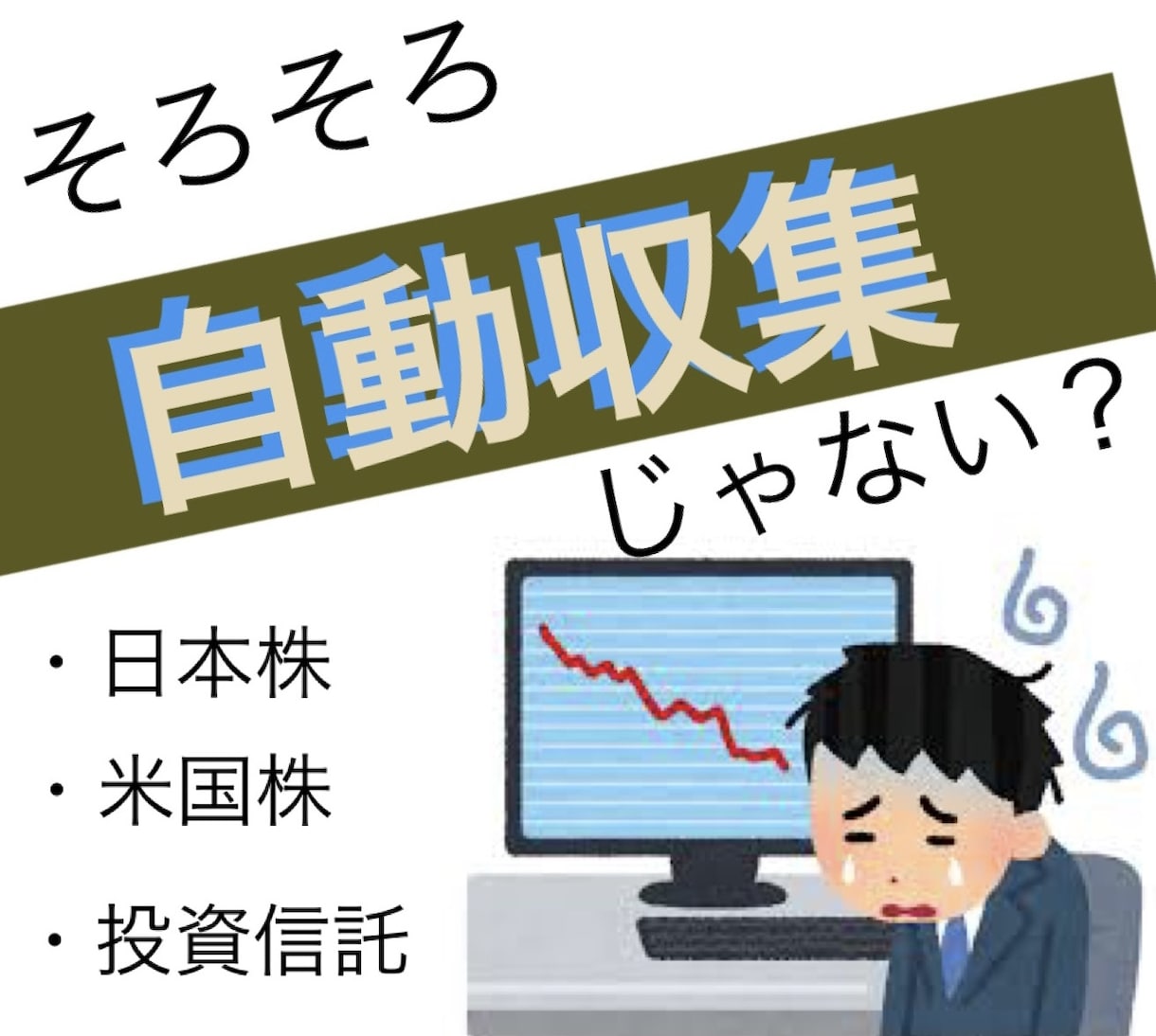 オンラインで株価を自動収集します 株価取得・空売り銘柄取得...etc イメージ1