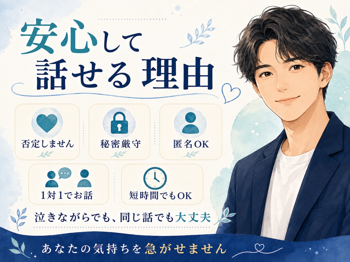 ここが「本気の相談所」あなたの全てを受け入れます 話すだけでも少し心が軽くなる場所です イメージ4