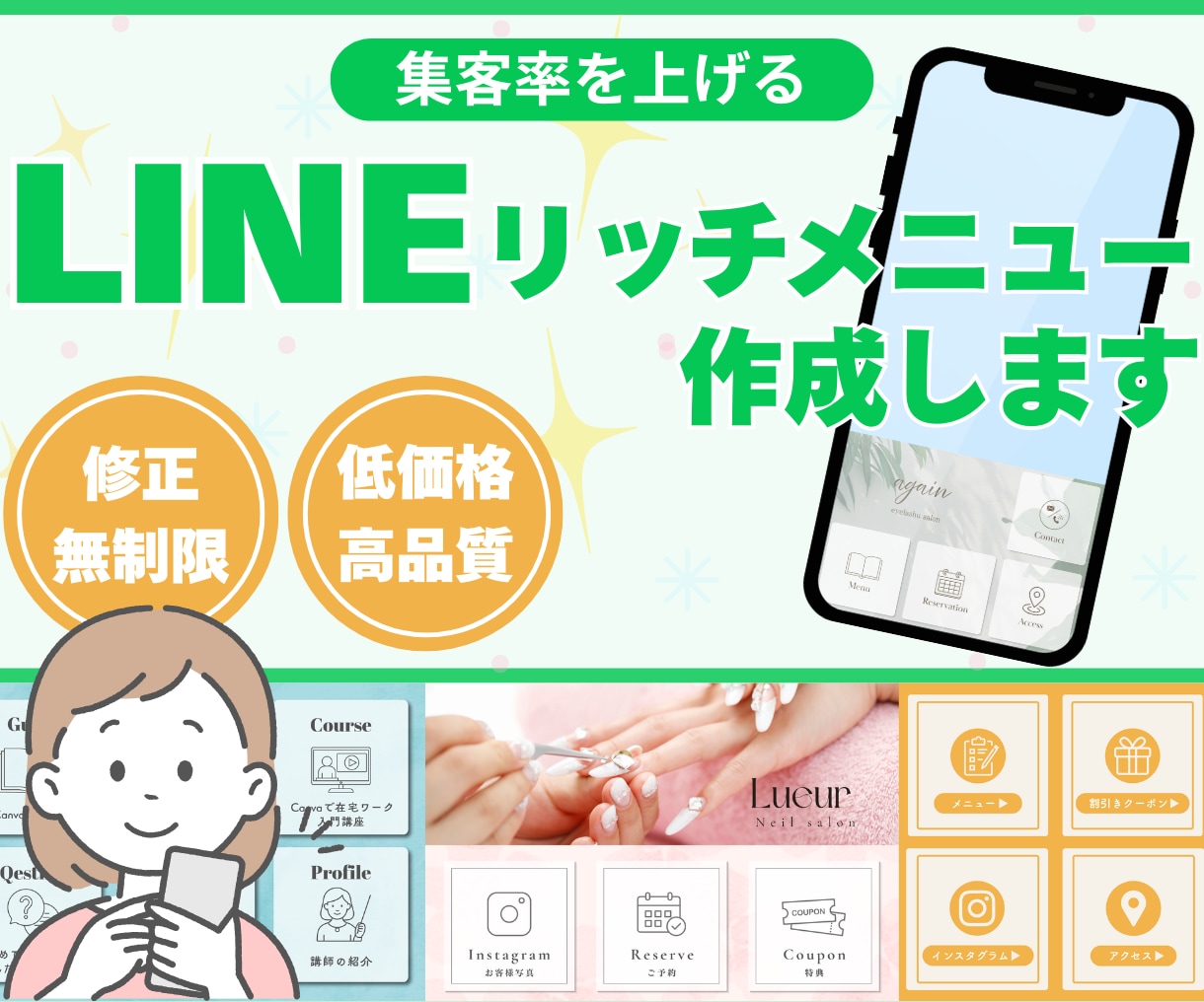 低価格×高品質なLINEリッチメニューを作成します 目を惹くデザイン！一つひとつ丁寧に作成いたします イメージ1