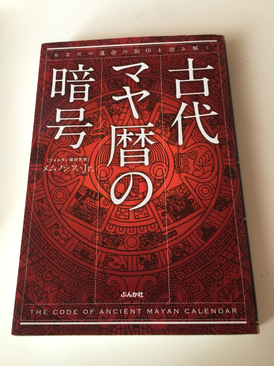 マヤ暦鑑定&オラクルカードリーディングを致します マヤ暦で自分や相手を知り、関係向上のお手伝いをします。 イメージ1