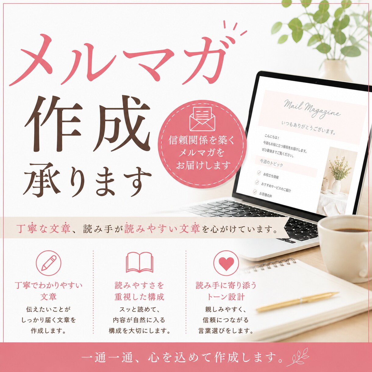 メルマガ作成承ります 大手求人サイトのメルマガ作成の経験がございます。 イメージ1