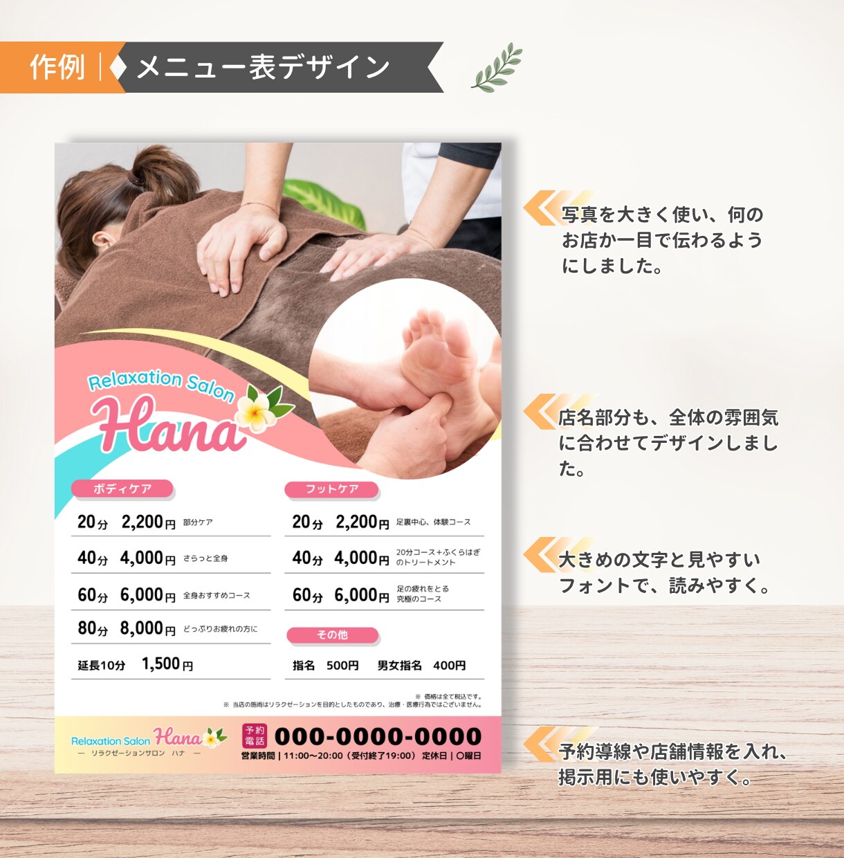 リラク系店舗のメニュー表を見やすく制作します あなたの「なんとなくいい感じに」を形にします イメージ2