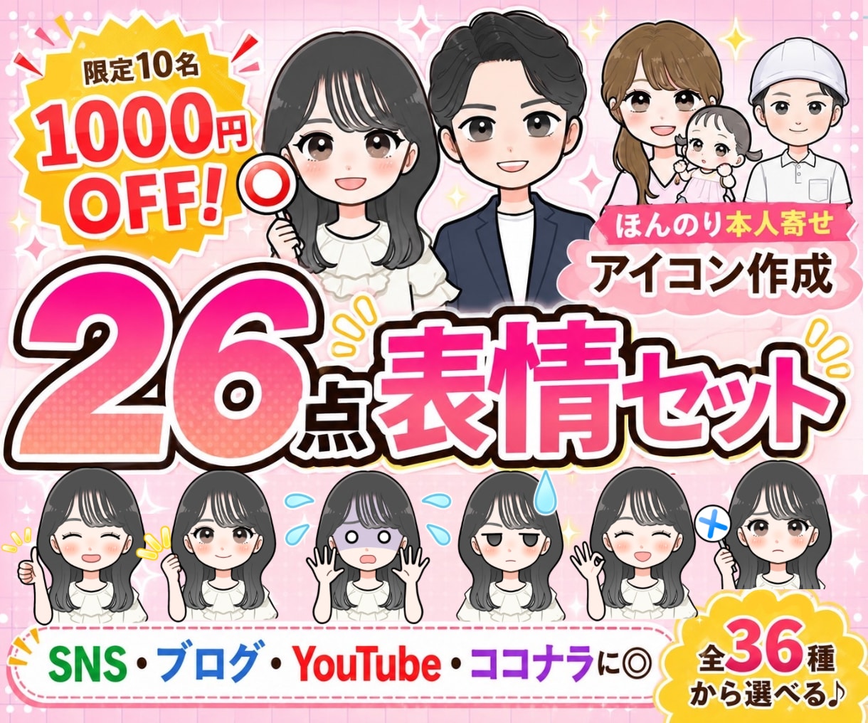 10名様限定1000円off！26点作成します リニューアルオープンセール！ほんのり本人寄せアイコン◎ イメージ1